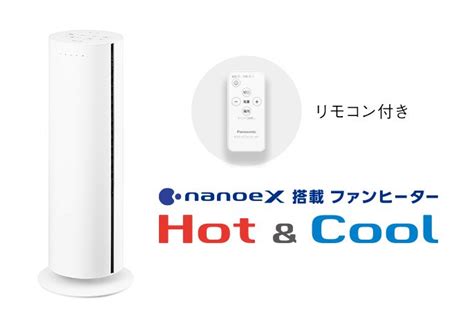 概要 ナノイーX搭載ファンヒーター Hot Cool DS FWX1200 電気カーペットホットカーペット暖房器具 Panasonic