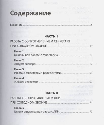 Книга Работа с возражениями: 200 приемов продаж для холодных звонков и ...