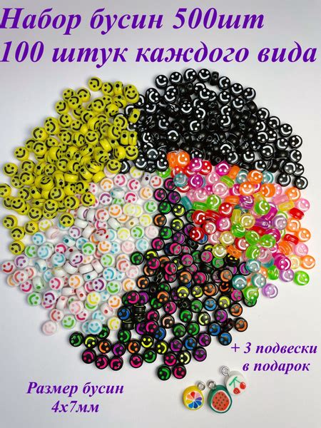 Бусины для браслетов и рукоделия смайлики, сердечки - купить с ...