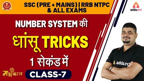 Maths Dhasu Trick For Ssc Cgl Rrb Ntpc Up Si Hcf Lcm Youtube