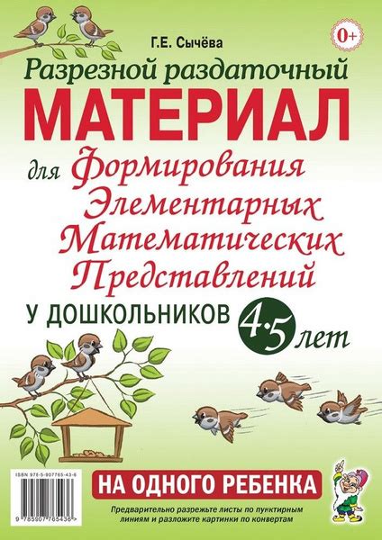 Формирование элементарных математических представлений у дошкольников 4 ...