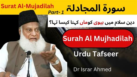 Discovering The Miracles In Surat Al Mujadilah Tafseer By Dr Israr