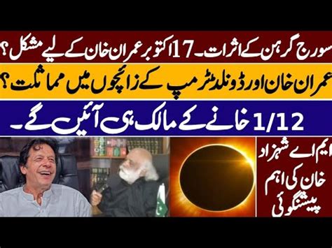 Effects Of Solar Eclipse Oct 17 Difficult For Imran Khan 1 12 House MA