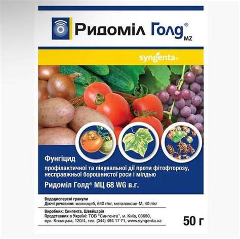 Ридомил Голд Syngenta 50 г, цена 65 грн — Prom.ua (ID#1394602788)