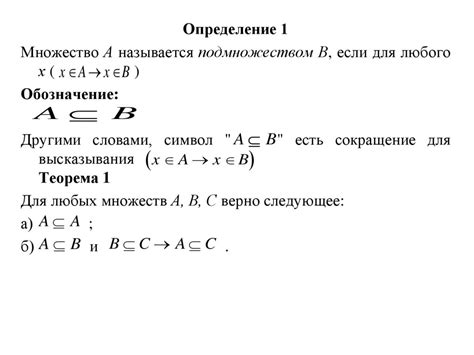 Теория множеств - презентация онлайн