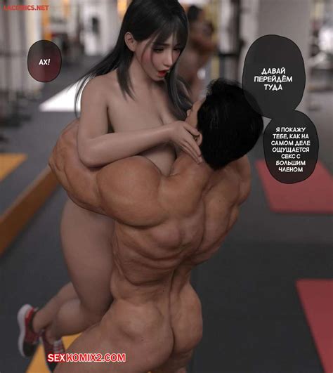Порно комикс Голая тренировка Часть 2 Nude Exercise Queltza секс