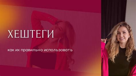 ХЕШТЕГИ - YouTube