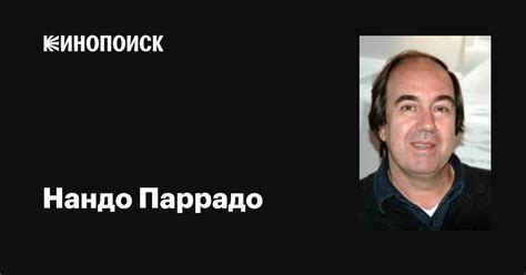 Нандо Паррадо (Nando Parrado): фильмы, биография, семья, фильмография ...