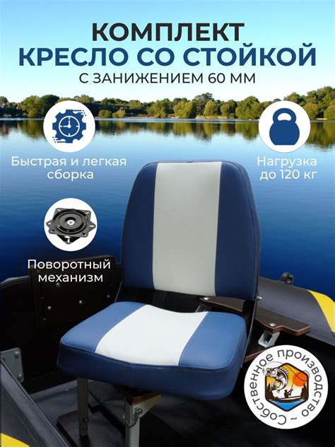 Кресло в лодку ПВХ полный комплект с занижением - купить с доставкой по ...