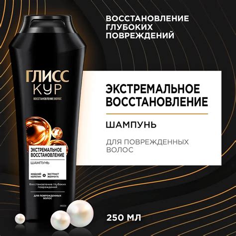 Глисс Кур шампунь Экстремальное восстановление, 250 мл — купить в ...