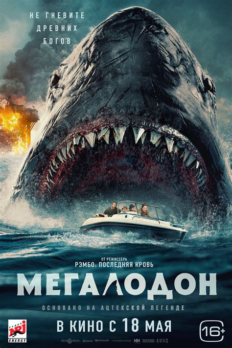 Мегалодон 2023 смотреть онлайн | Киноафиша