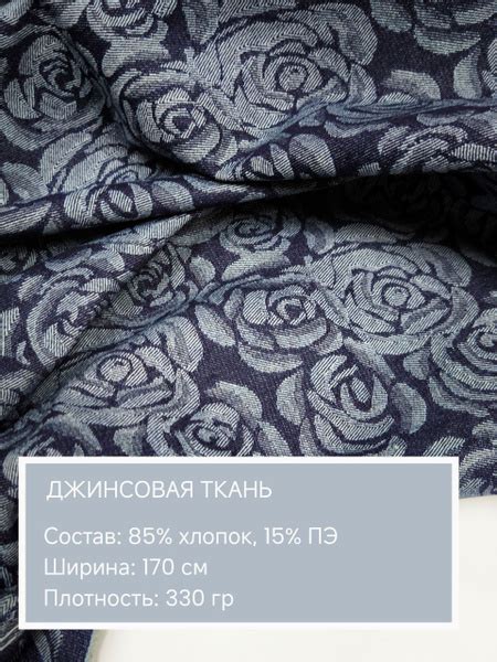 Джинсовая ткань для шитья , джинса принт розы, плотность 330 гр, длина ...