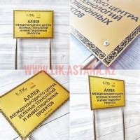 Таблички для деревьев на ножке | ЛИК Нур-Султан (Астана)