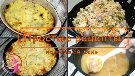 Простые рецепты на каждый день.Бюджетные блюда на каждый день. Простой ...