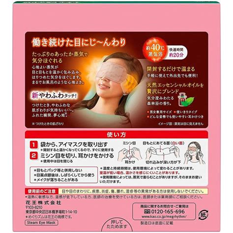 Согревающая паровая маска для глаз KAO MegRhythm в ассортименте — GINZA ...