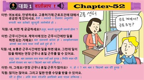 Eps Topik Chapter Korean Nepali Listening Book Youtube