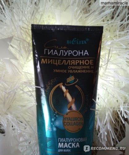 Маска для волос Белита-Витэкс гиалуроновая Мицеллярное очищение и Умное ...