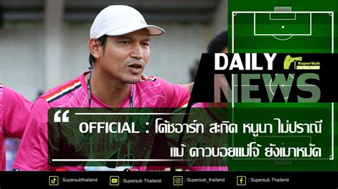 Official โค้ชอาร์ท สะกิด หนูนา ไม่ปราณี แม้