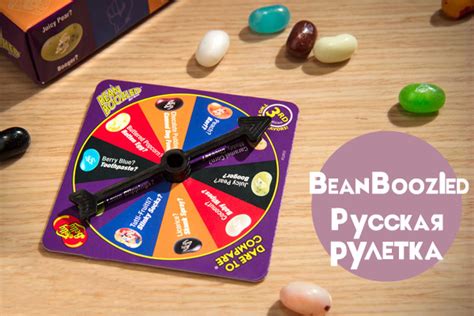 Цукерки Bean Boozled рулетка. Боби Jelly Belly (несмачні цукерки з грою ...