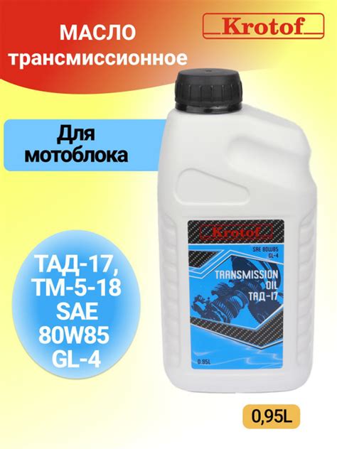 Масло Krotof 0,95л трансмиссионное ТАД-17, ТМ-5-18 SAE 80W85 GL-4 / для ...