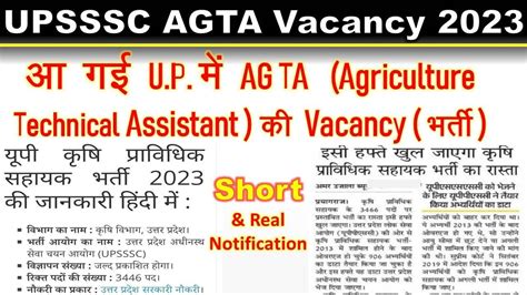 UP AGTA Vacancy 2023 Upsssc Agta Latest News Today Up Agta Official