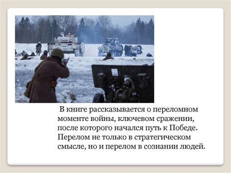 "Горячий снег" Юрия Бондарева - презентация онлайн