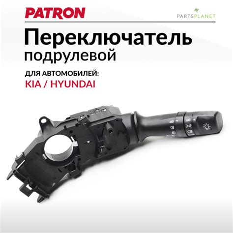 Переключатель подрулевой Киа Сид, Киа Рио 3, Киа Оптима, Киа Спортэйдж ...