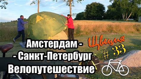 33 день | Швеция. Велопутешествие Амстердам - Санкт-Петербург. На ...