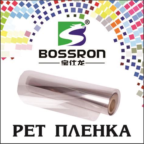 PET пленка (прозрачная) в Алматы купить по лучшей цене - Wantong