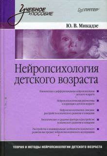 Книга: "Нейропсихология детского возраста: Учебное пособие" - Юрий ...