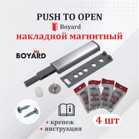 Boyard PUSH TO OPEN (Tip-On) для фасадов 4 шт. накладной, с магнитным ...