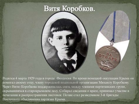 Пионеры-герои. Биографии - презентация онлайн