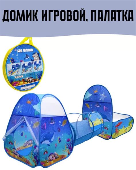Домик игровой нейлон с тоннелем в сумке - купить с доставкой по ...