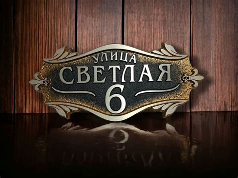 Галерея Адресных табличек на частный дом