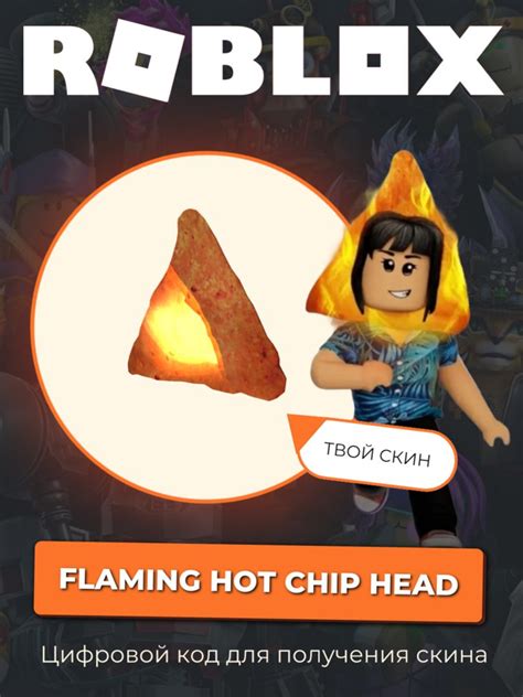 Flaming Hot Chip Head Roblox Wildberries