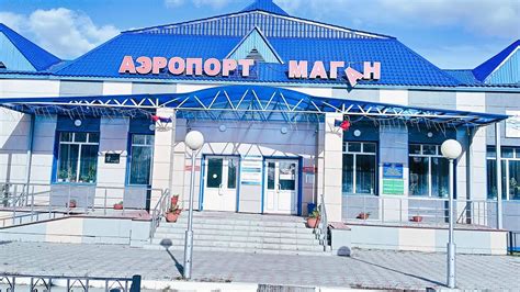 Срочно! Оптимизация в Аэропорту Маган - YouTube