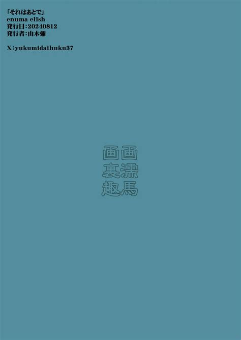 Sore Wa Atode Page Nhentai Hentai Doujinshi And Manga