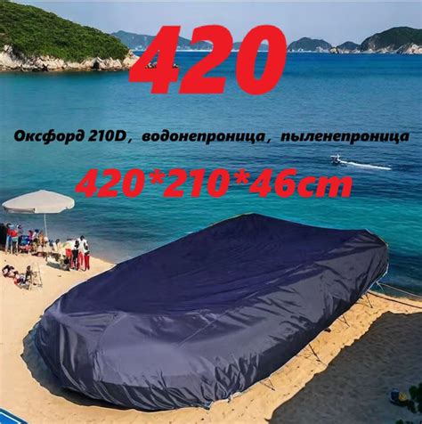 Чехол для лодки canoe-cover - купить по низким ценам в интернет ...
