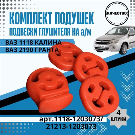 Комплект подушек подвески глушителя ВАЗ 1118 Калина, ВАЗ 2190 Гранта ...