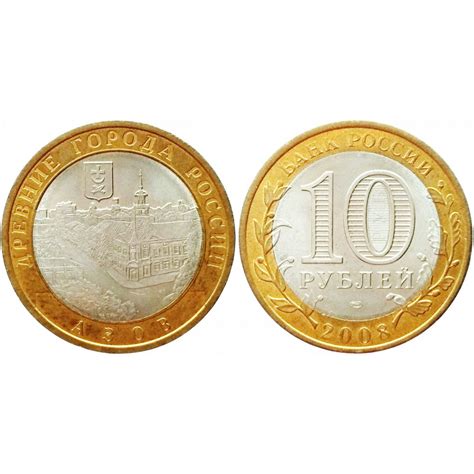 Россия 10 рублей 2008 СПМД год UNC Y# 986 Азов - купить в интернет ...