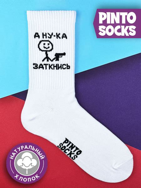 Носки PintoSocks, 1 пара - купить с доставкой по выгодным ценам в ...