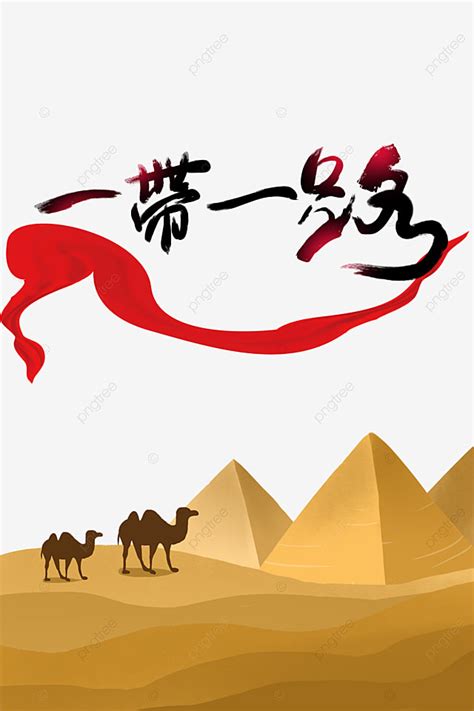 Silk Road Clipart Hd Png Creative Silk Road One Belt One Road