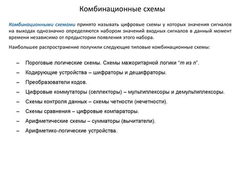 Комбинационные схемы. (Лекция 4) - презентация онлайн