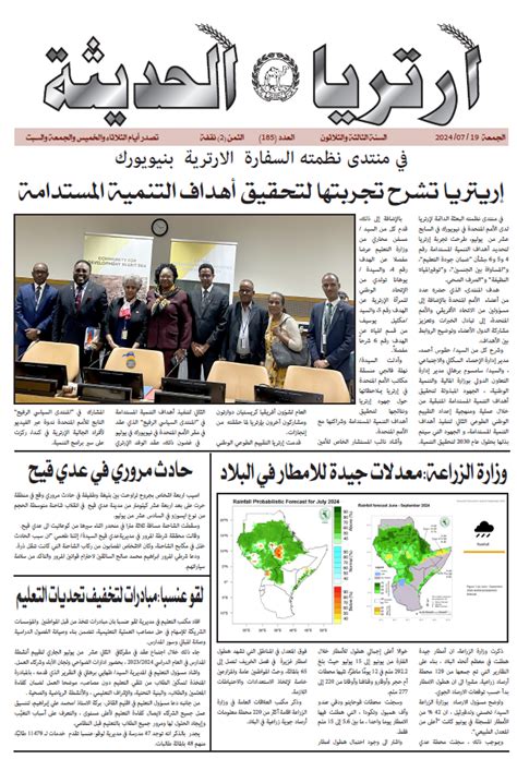 Eritrea Alhaditha 19 July 2024 – Eritrea Ministry Of Information