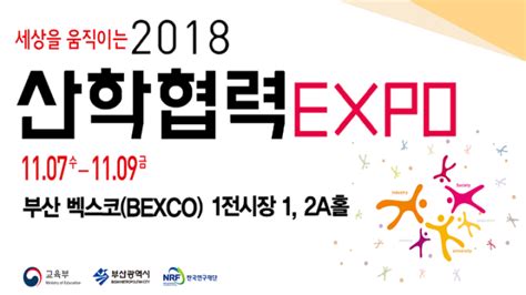 2018 산학협력 Expo 이벤터스