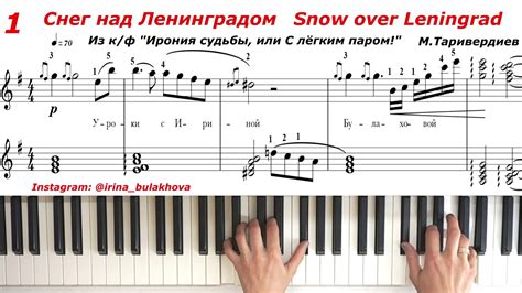 СНЕГ НАД ЛЕНИНГРАДОМ На пианино Ирония судьбы или С легким паром Легкие ...