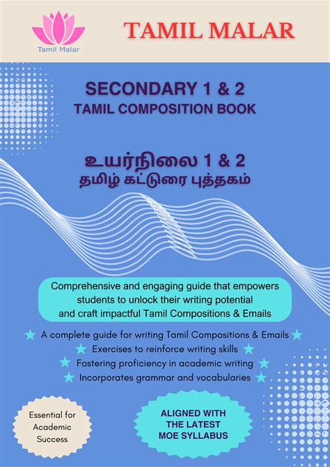 secondary   tamil composition book