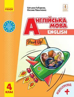 Учебник Английский язык 4 клас Карпюк 2021 НУШ