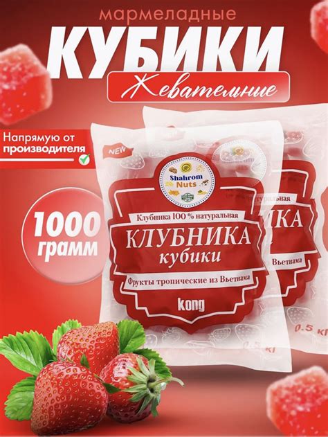 Жевательные конфеты Shahrom Nuts Клубника кубики | отзывы