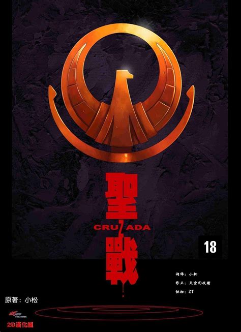 Cruzada Doujinshi Saint Seiya Hentai By Jouji Mujou Goodreads